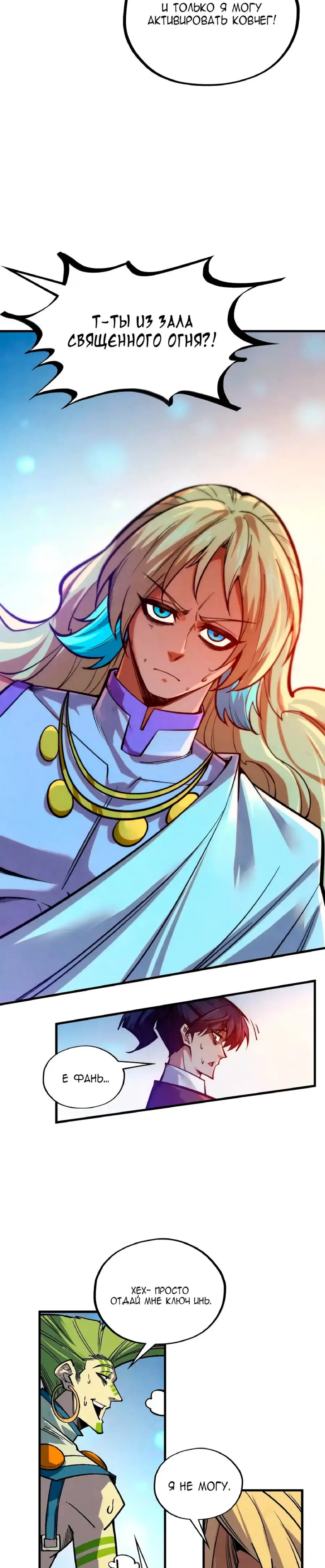 Страница 18 главы 367 манги Сильнейший во все времена / Strongest of all time