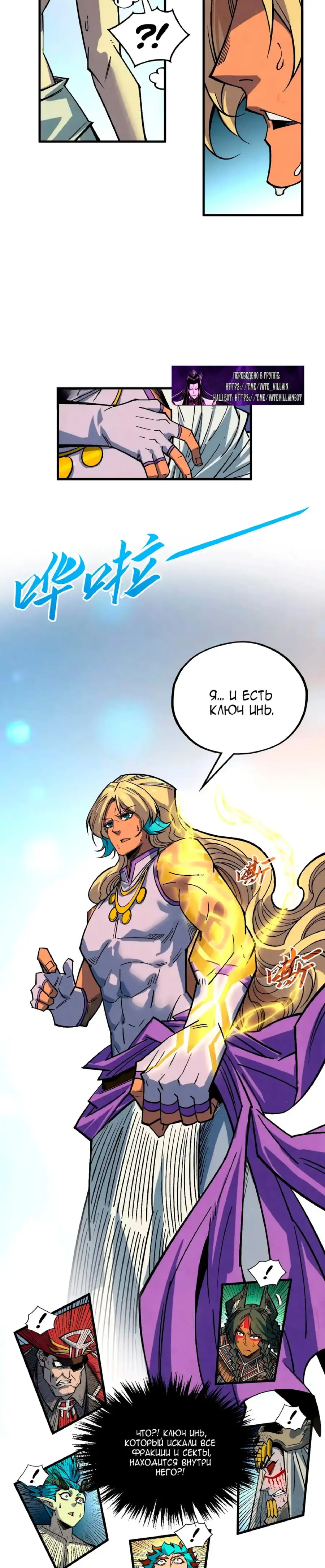 Страница 19 главы 367 манги Сильнейший во все времена / Strongest of all time