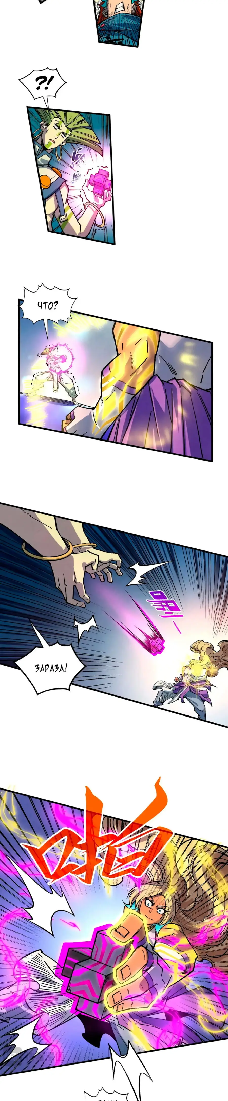 Страница 20 главы 367 манги Сильнейший во все времена / Strongest of all time