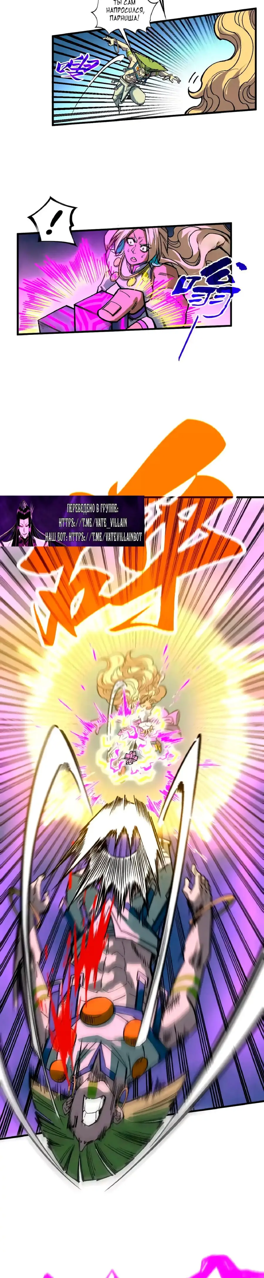 Страница 21 главы 367 манги Сильнейший во все времена / Strongest of all time