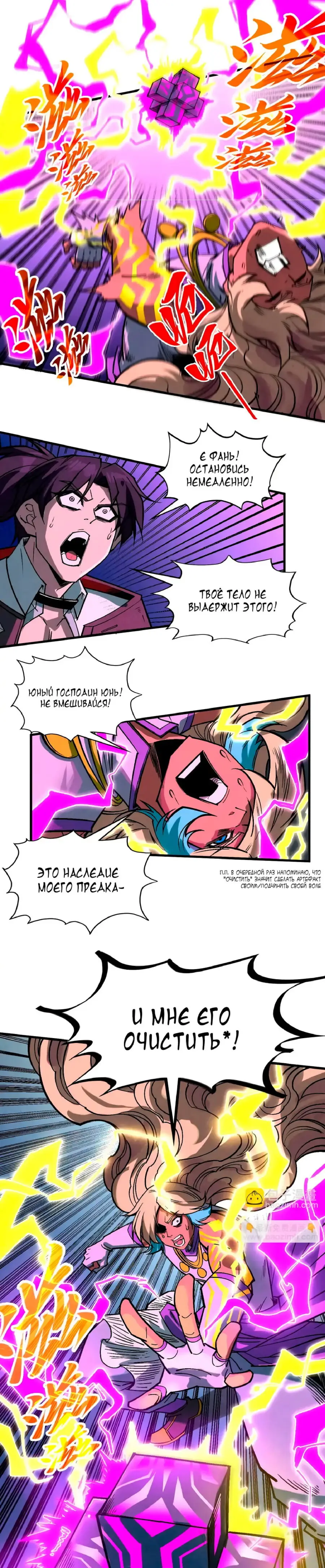 Страница 22 главы 367 манги Сильнейший во все времена / Strongest of all time