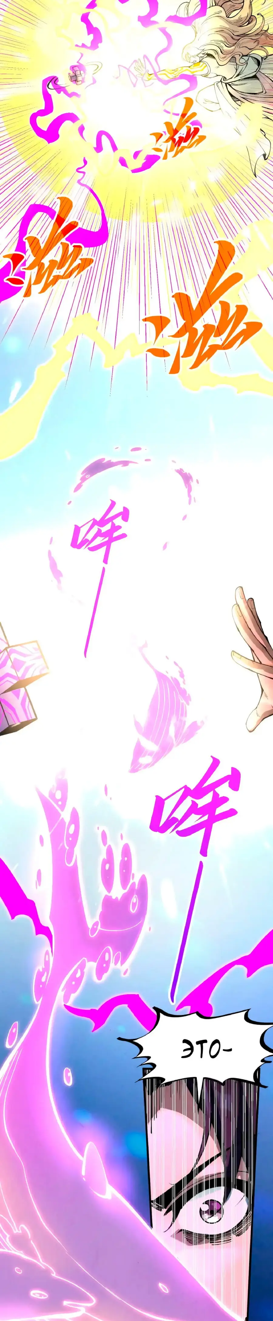 Страница 24 главы 367 манги Сильнейший во все времена / Strongest of all time