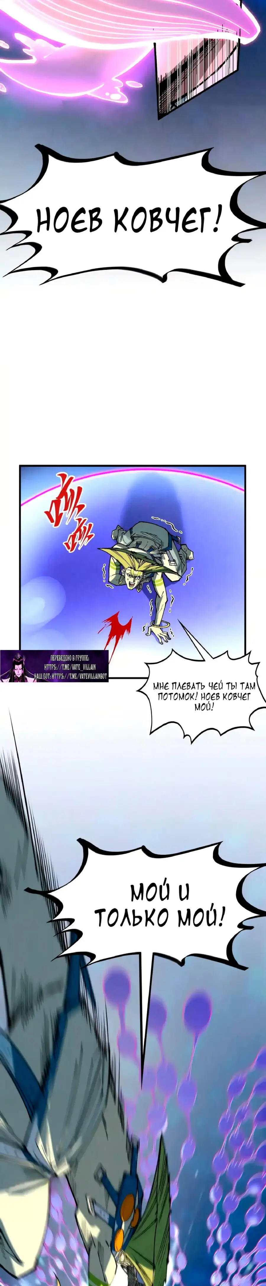 Страница 25 главы 367 манги Сильнейший во все времена / Strongest of all time