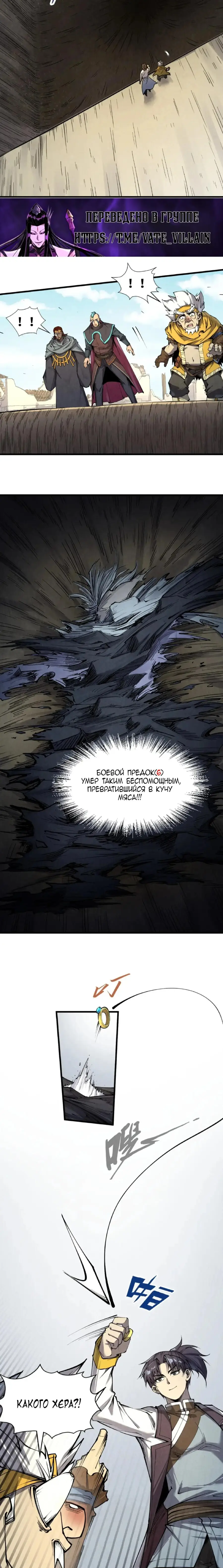 Страница 4 главы 210 манги Сильнейший во все времена / Strongest of all time