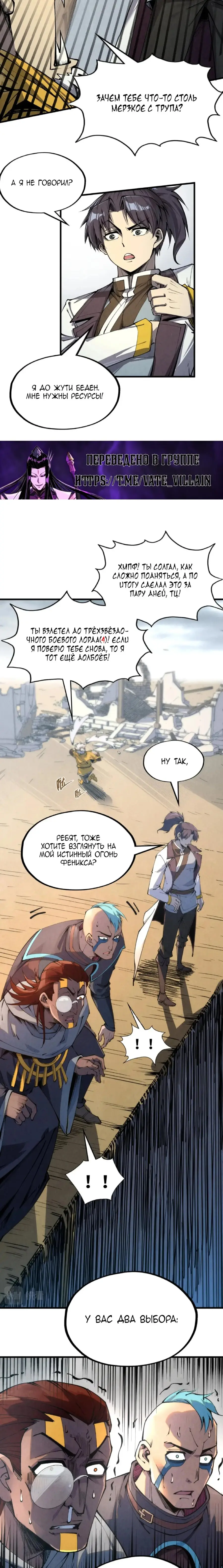 Страница 5 главы 210 манги Сильнейший во все времена / Strongest of all time