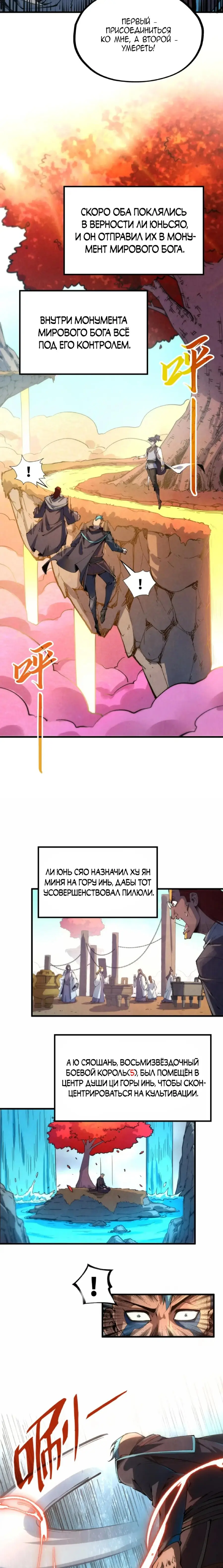 Страница 6 главы 210 манги Сильнейший во все времена / Strongest of all time