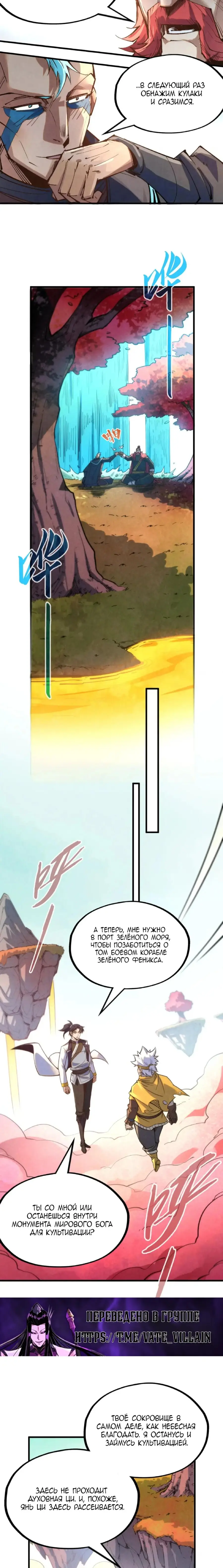 Страница 8 главы 210 манги Сильнейший во все времена / Strongest of all time