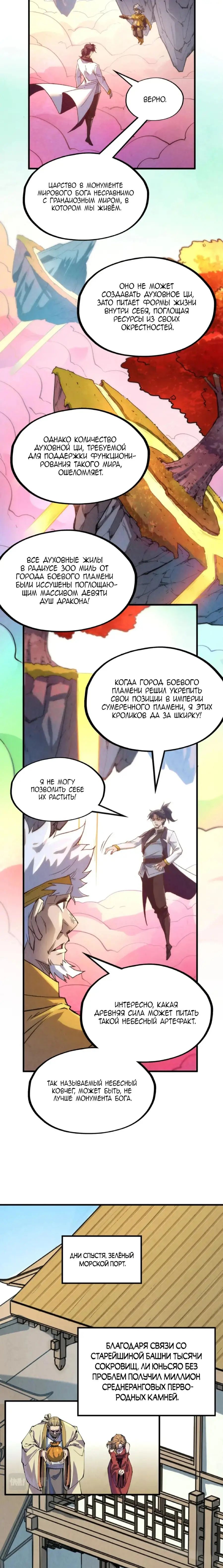 Страница 9 главы 210 манги Сильнейший во все времена / Strongest of all time