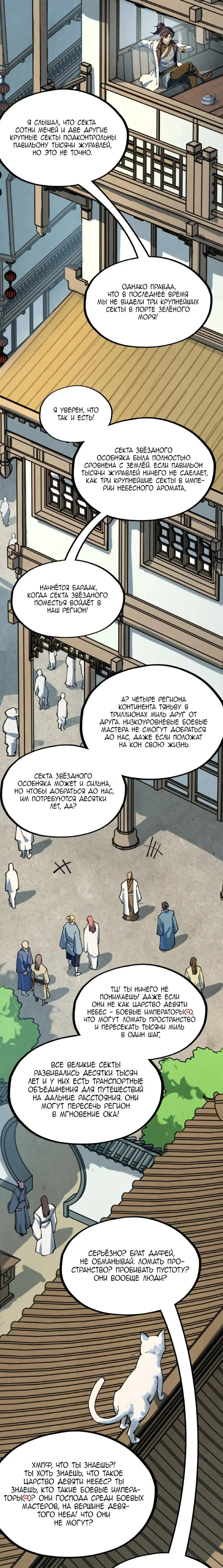 Страница 10 главы 210 манги Сильнейший во все времена / Strongest of all time