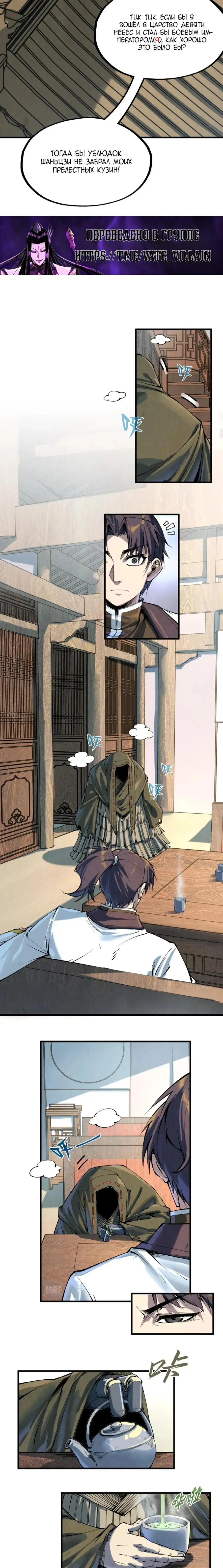 Страница 11 главы 210 манги Сильнейший во все времена / Strongest of all time