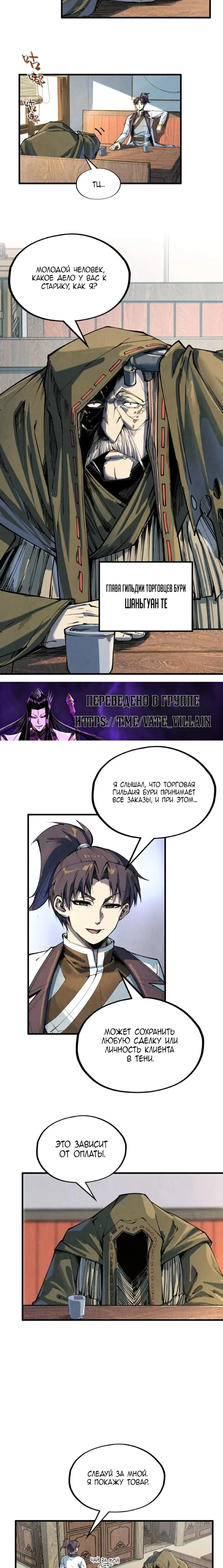 Страница 12 главы 210 манги Сильнейший во все времена / Strongest of all time
