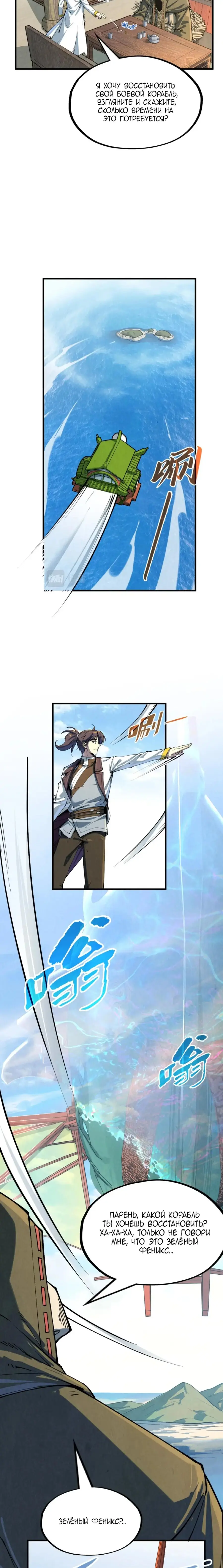 Страница 13 главы 210 манги Сильнейший во все времена / Strongest of all time