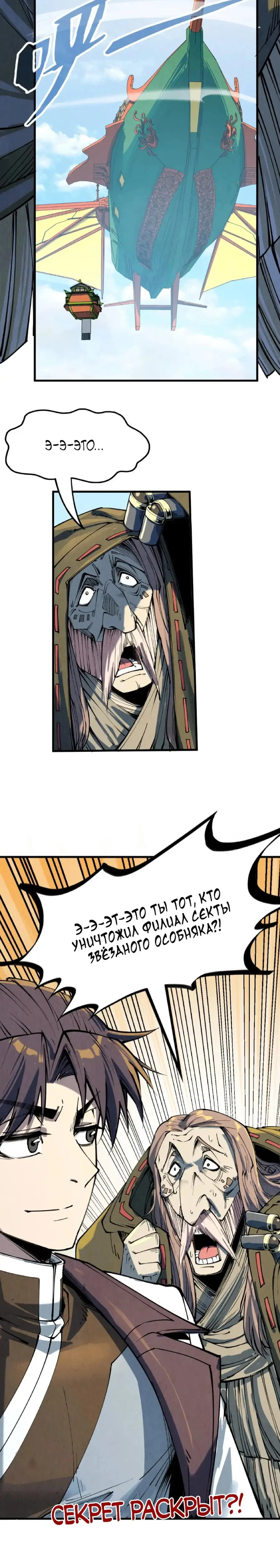 Страница 14 главы 210 манги Сильнейший во все времена / Strongest of all time