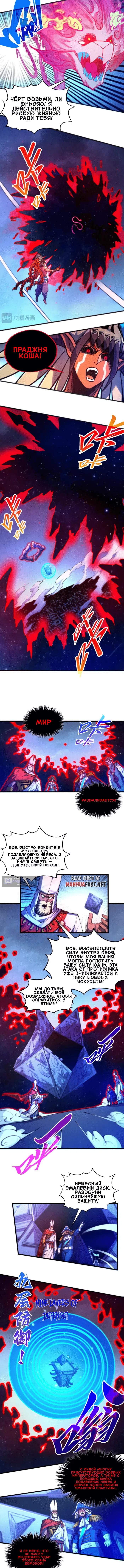 Страница 6 главы 478 манги Сильнейший во все времена / Strongest of all time