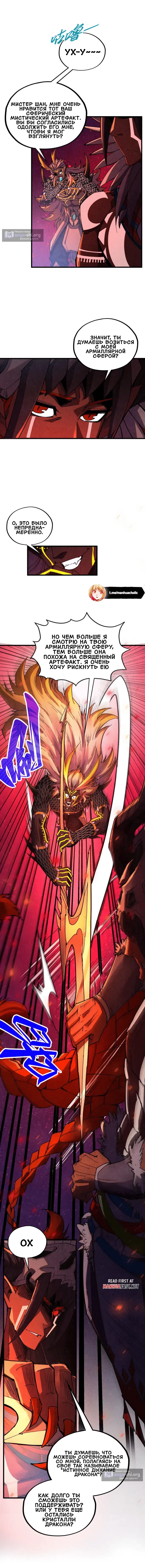 Страница 10 главы 478 манги Сильнейший во все времена / Strongest of all time
