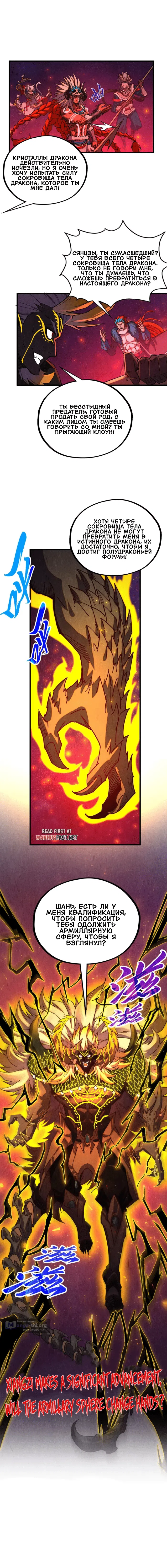 Страница 11 главы 478 манги Сильнейший во все времена / Strongest of all time
