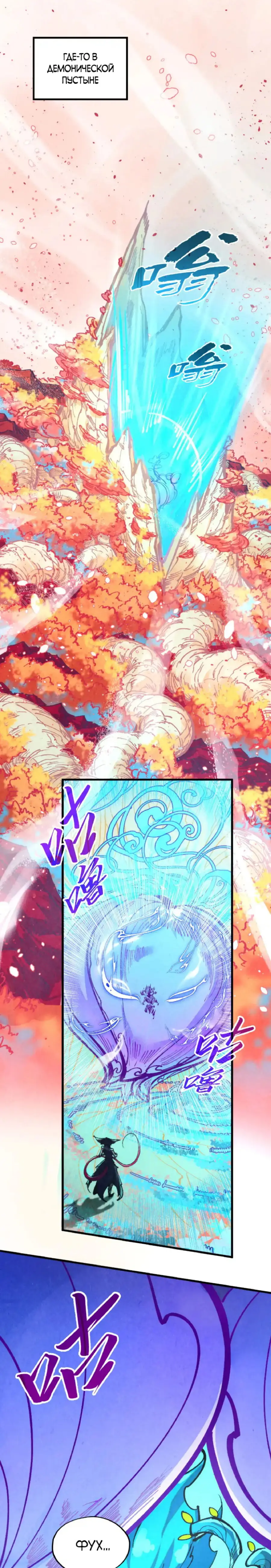 Страница 4 главы 344 манги Сильнейший во все времена / Strongest of all time