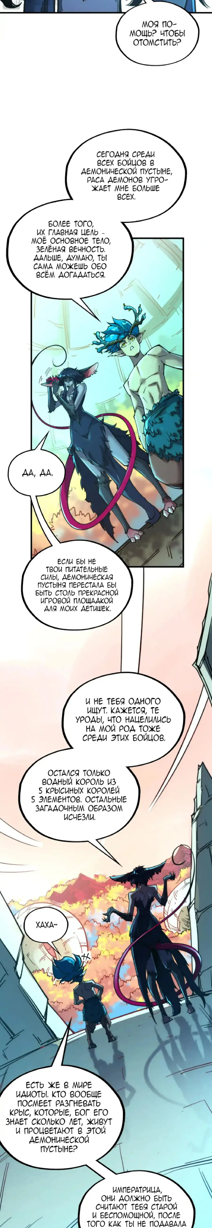 Страница 6 главы 344 манги Сильнейший во все времена / Strongest of all time