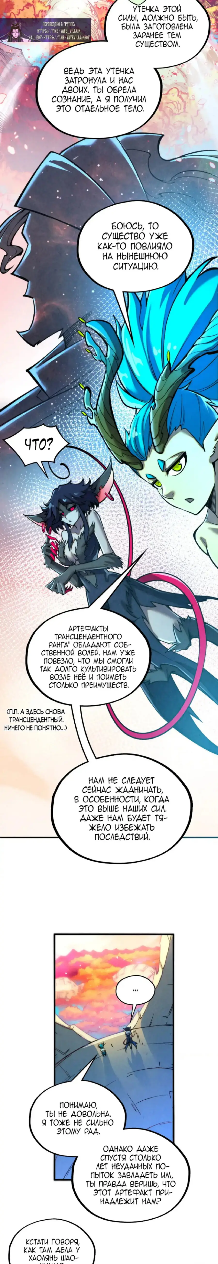 Страница 8 главы 344 манги Сильнейший во все времена / Strongest of all time