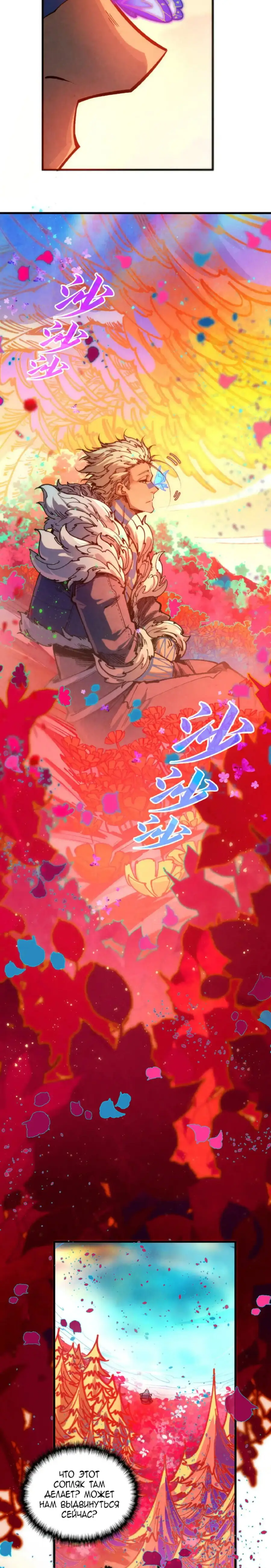 Страница 11 главы 344 манги Сильнейший во все времена / Strongest of all time