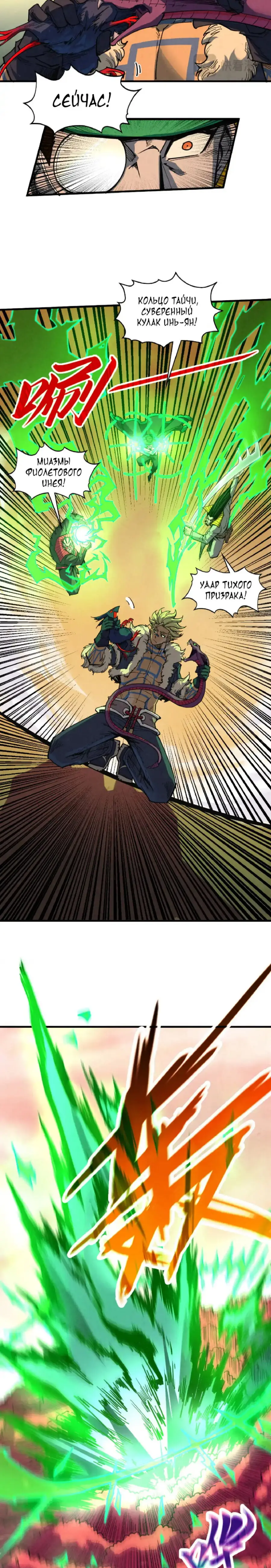 Страница 18 главы 344 манги Сильнейший во все времена / Strongest of all time