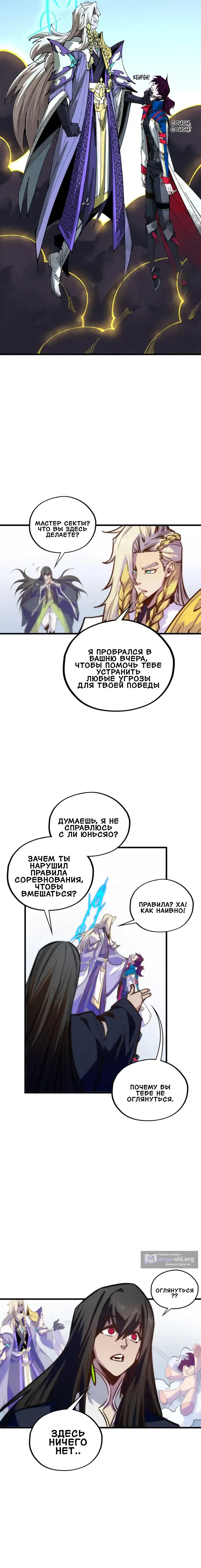 Страница 9 главы 463 манги Сильнейший во все времена / Strongest of all time