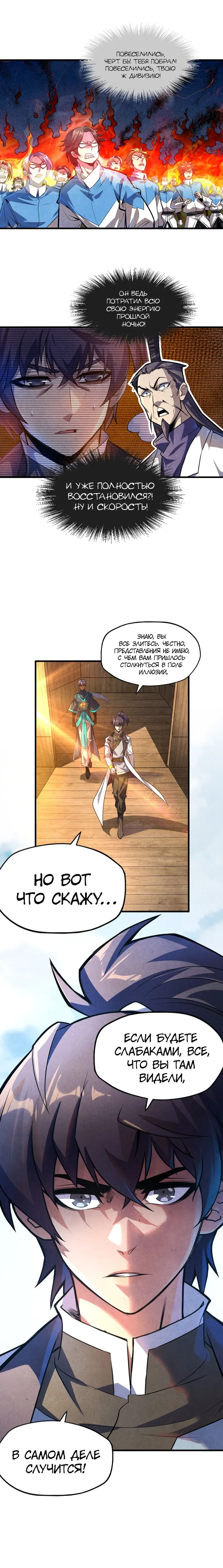 Страница 4 главы 84 манги Сильнейший во все времена / Strongest of all time