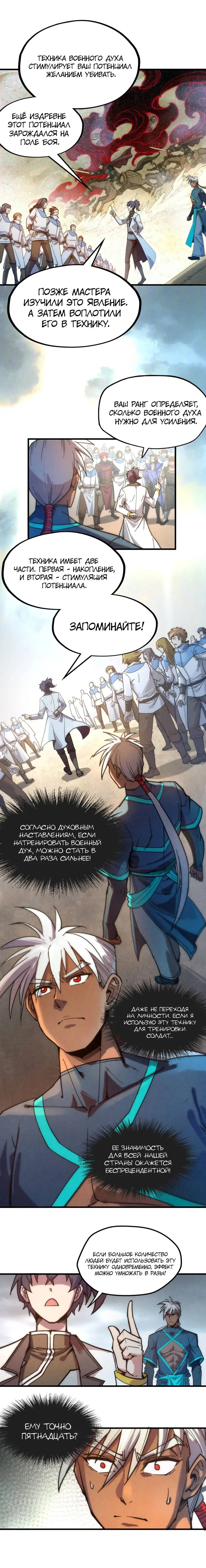 Страница 6 главы 84 манги Сильнейший во все времена / Strongest of all time