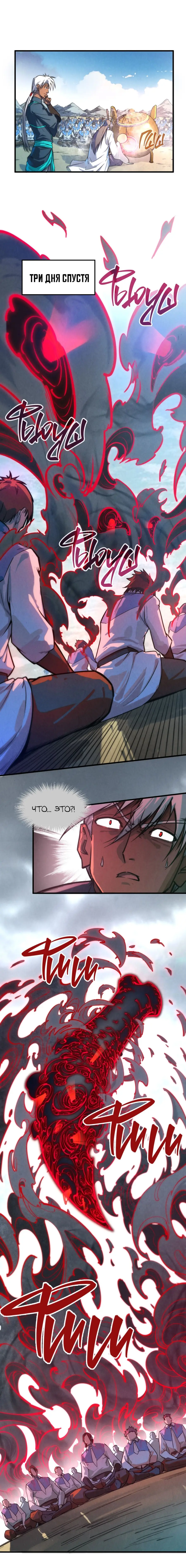 Страница 8 главы 84 манги Сильнейший во все времена / Strongest of all time
