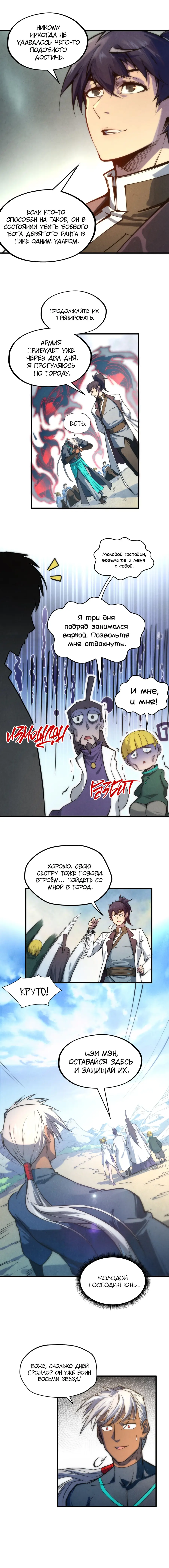 Страница 10 главы 84 манги Сильнейший во все времена / Strongest of all time