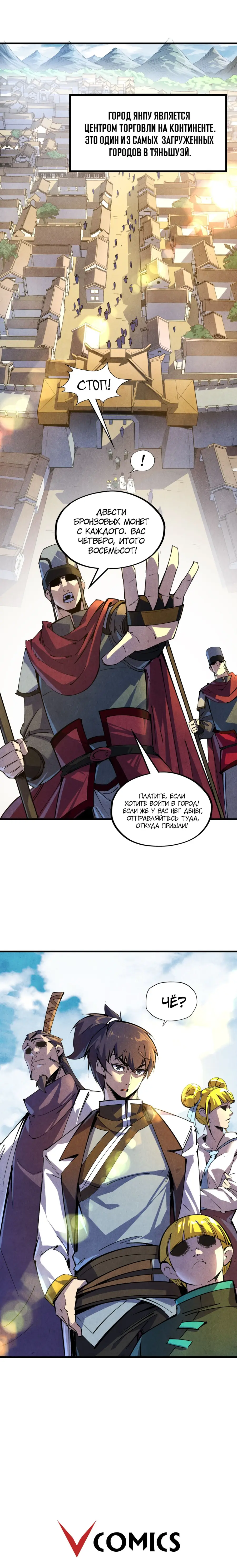 Страница 11 главы 84 манги Сильнейший во все времена / Strongest of all time