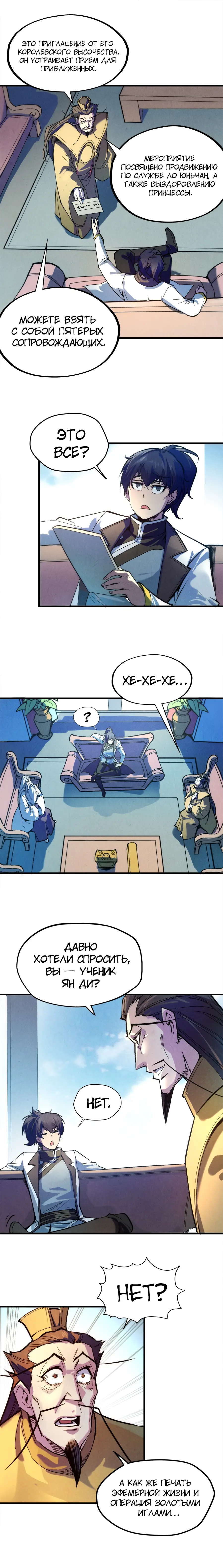 Страница 4 главы 38 манги Сильнейший во все времена / Strongest of all time