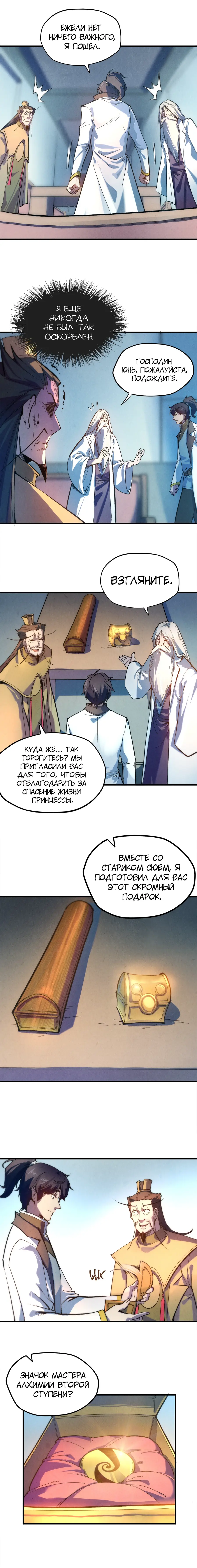 Страница 5 главы 38 манги Сильнейший во все времена / Strongest of all time