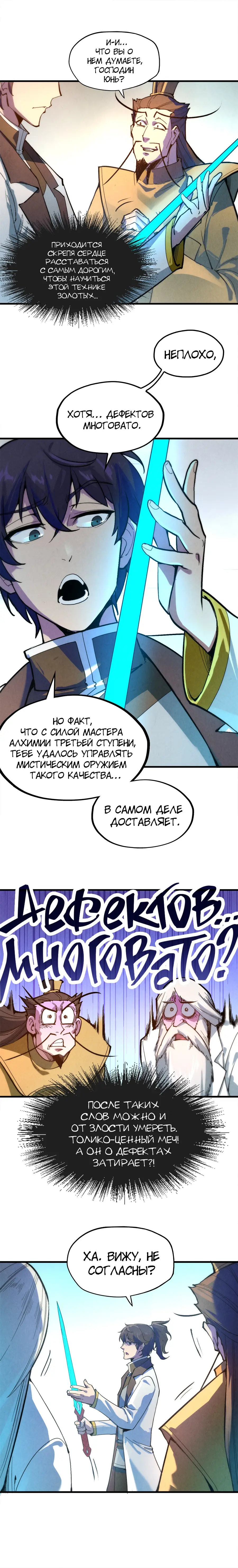 Страница 7 главы 38 манги Сильнейший во все времена / Strongest of all time
