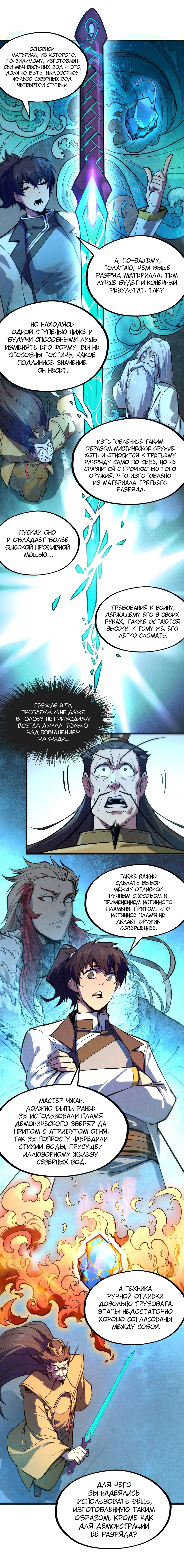Страница 8 главы 38 манги Сильнейший во все времена / Strongest of all time