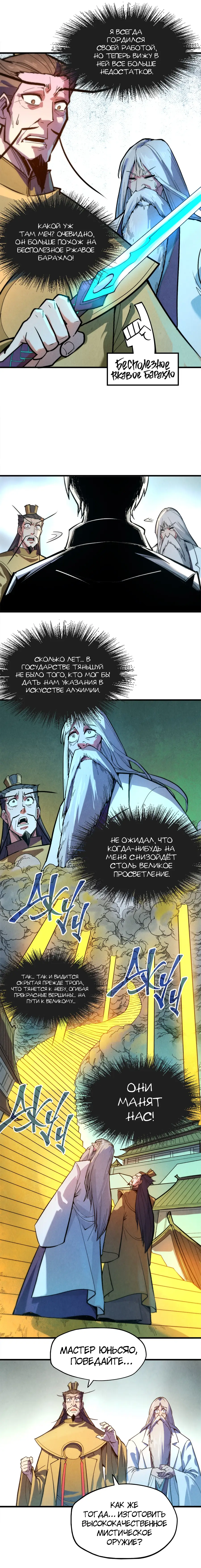 Страница 9 главы 38 манги Сильнейший во все времена / Strongest of all time