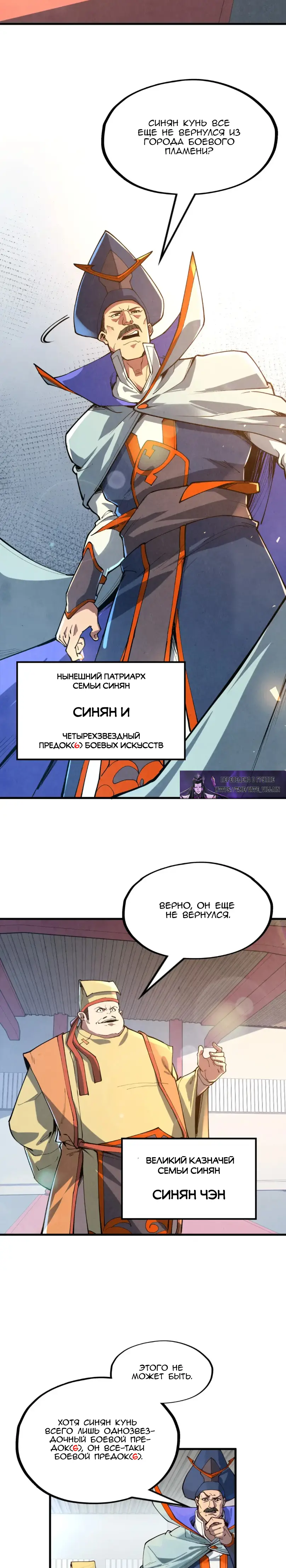 Страница 10 главы 159 манги Сильнейший во все времена / Strongest of all time
