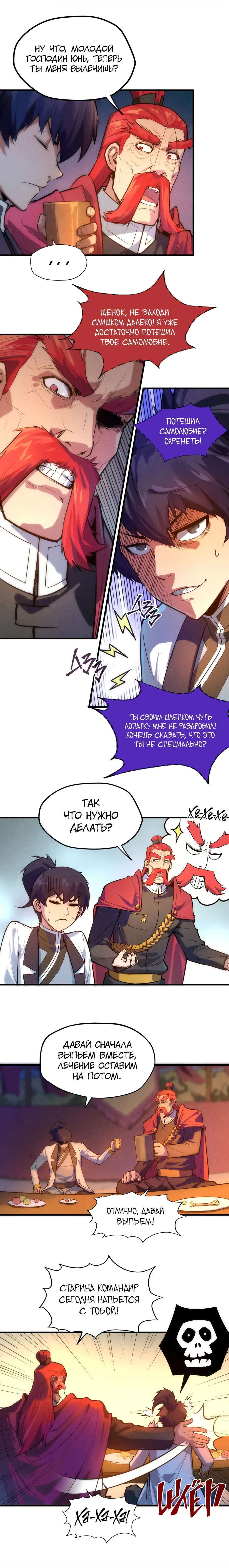 Страница 4 главы 53 манги Сильнейший во все времена / Strongest of all time