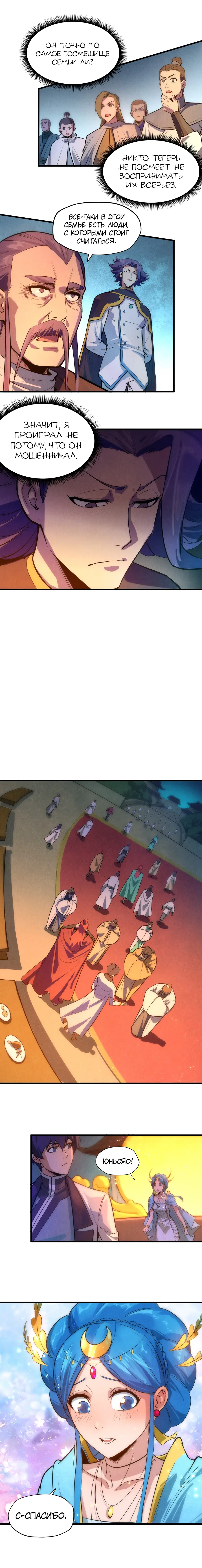 Страница 5 главы 53 манги Сильнейший во все времена / Strongest of all time