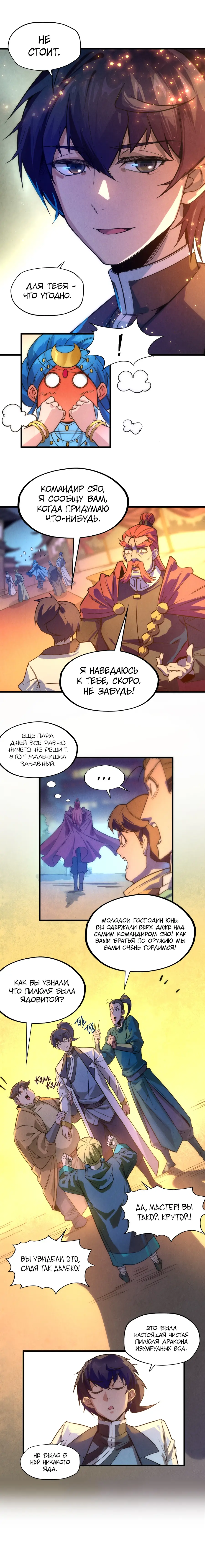 Страница 6 главы 53 манги Сильнейший во все времена / Strongest of all time