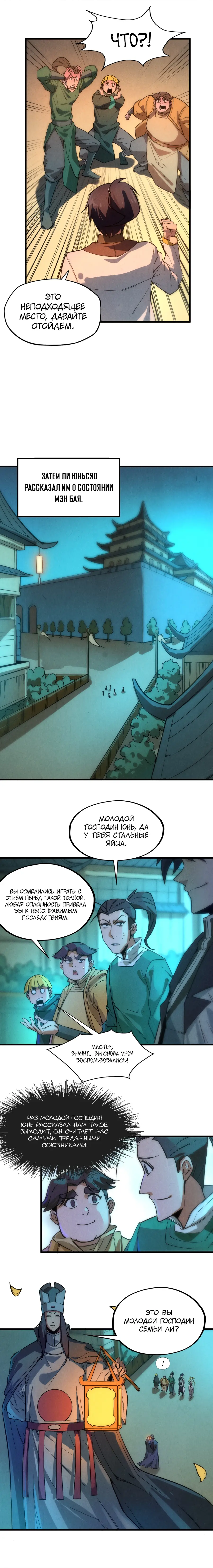 Страница 7 главы 53 манги Сильнейший во все времена / Strongest of all time