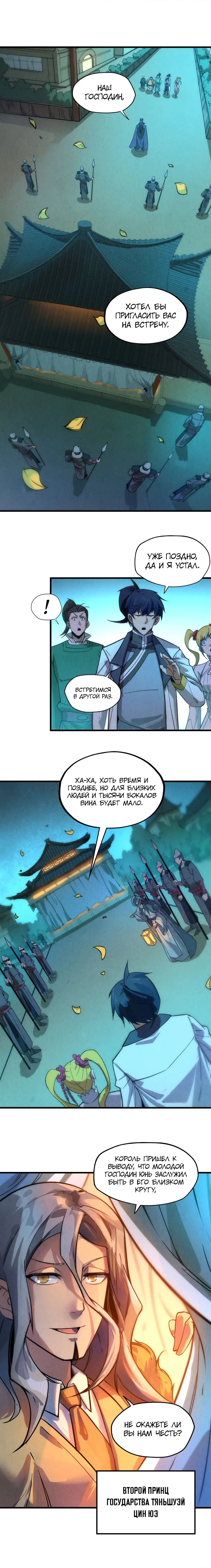 Страница 8 главы 53 манги Сильнейший во все времена / Strongest of all time