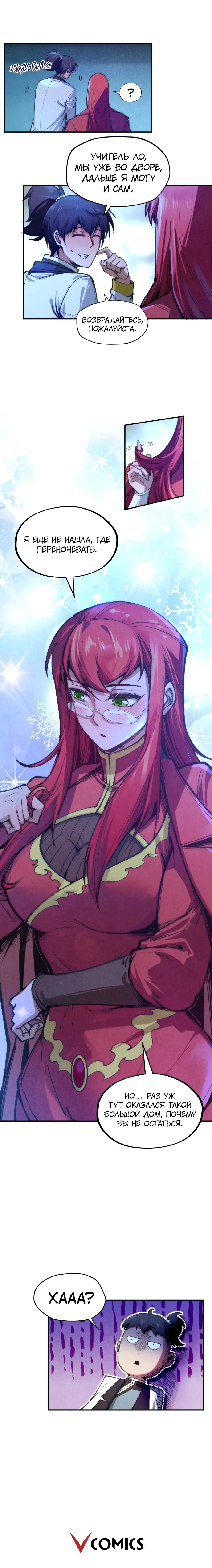 Страница 11 главы 95 манги Сильнейший во все времена / Strongest of all time