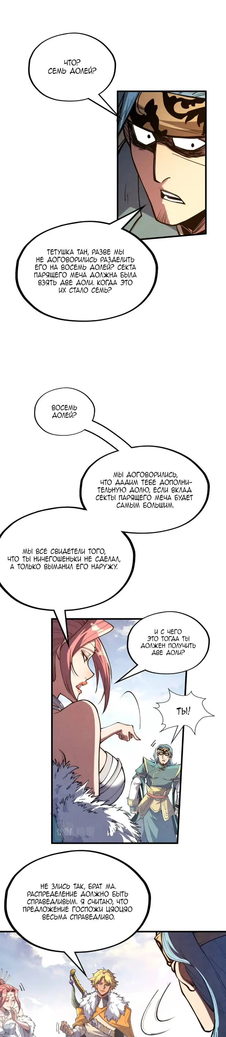 Страница 5 главы 175 манги Сильнейший во все времена / Strongest of all time