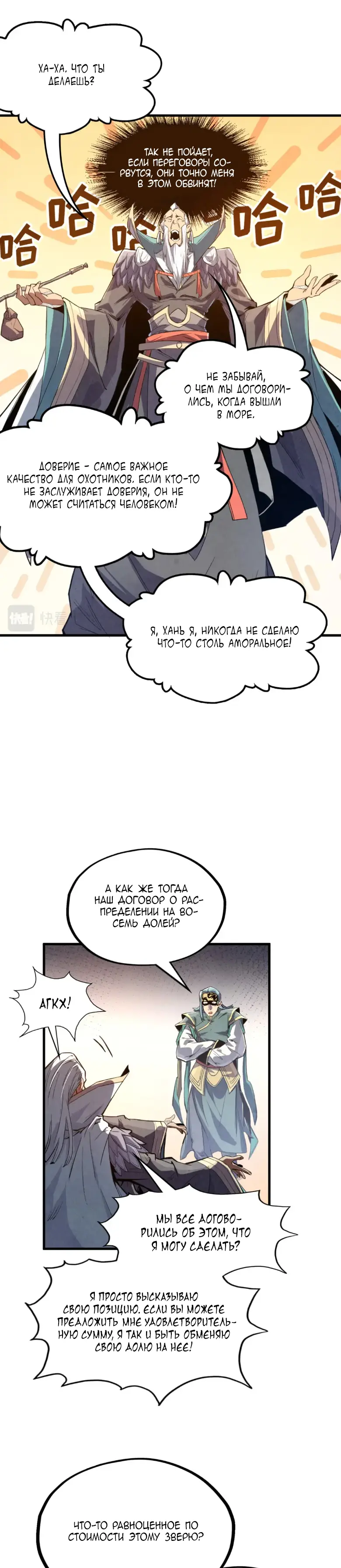 Страница 11 главы 175 манги Сильнейший во все времена / Strongest of all time