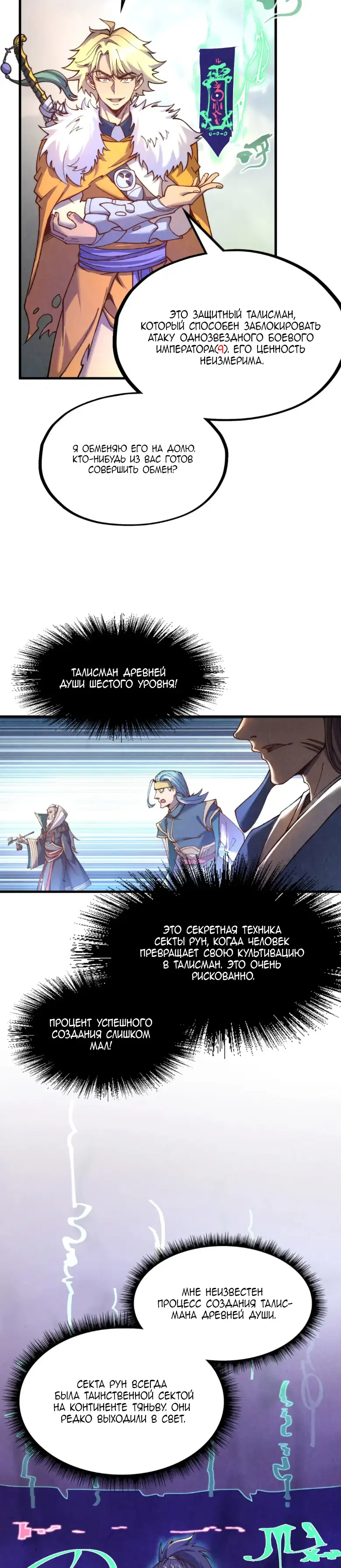 Страница 13 главы 175 манги Сильнейший во все времена / Strongest of all time