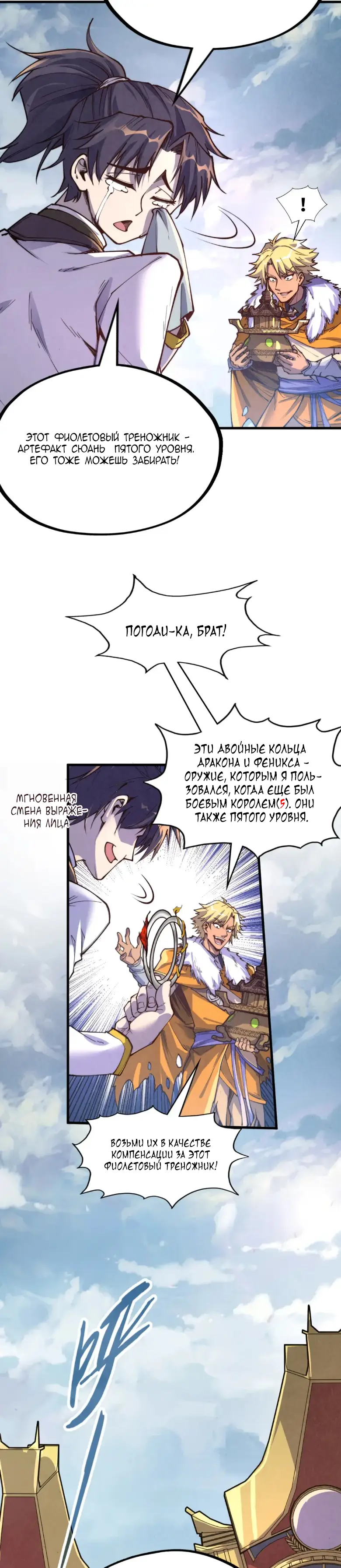 Страница 18 главы 175 манги Сильнейший во все времена / Strongest of all time