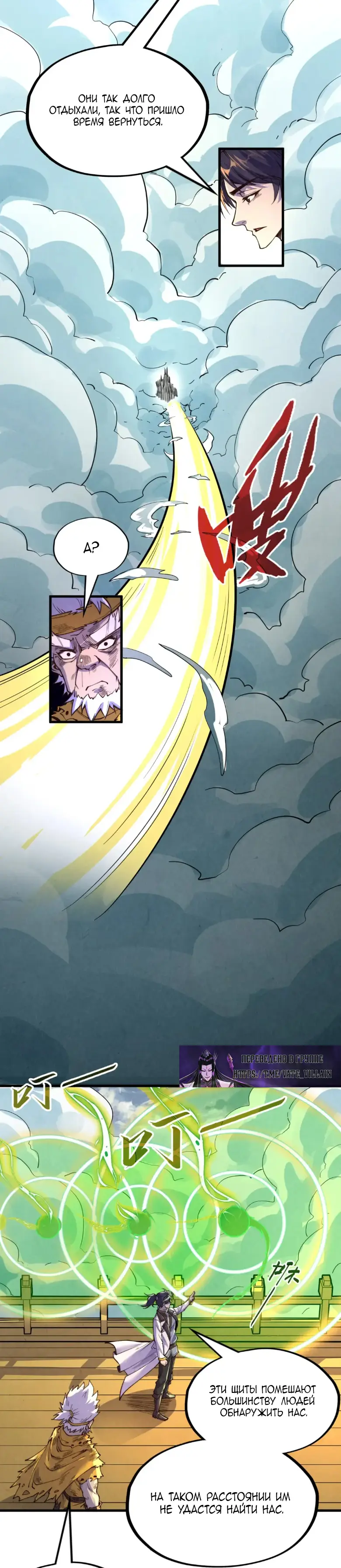 Страница 21 главы 175 манги Сильнейший во все времена / Strongest of all time