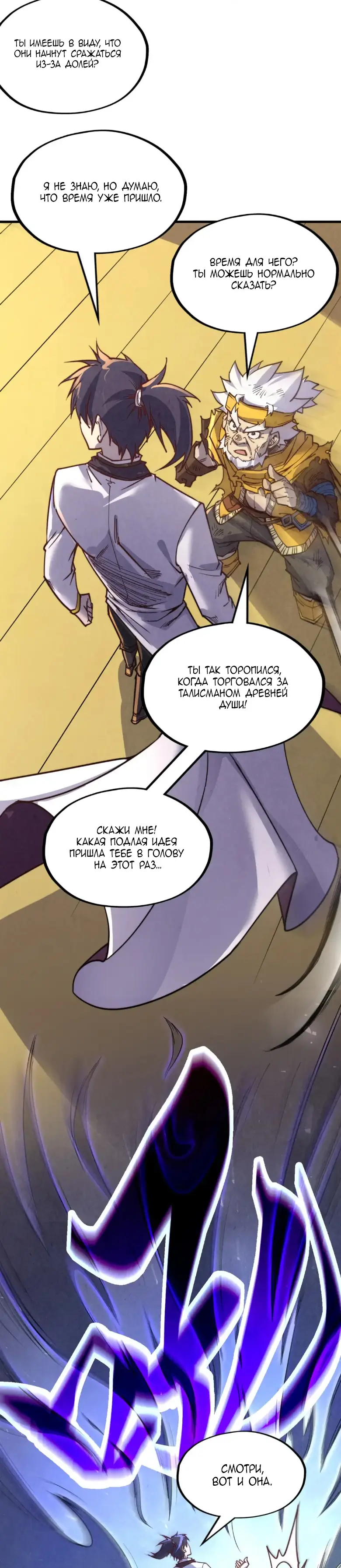 Страница 22 главы 175 манги Сильнейший во все времена / Strongest of all time