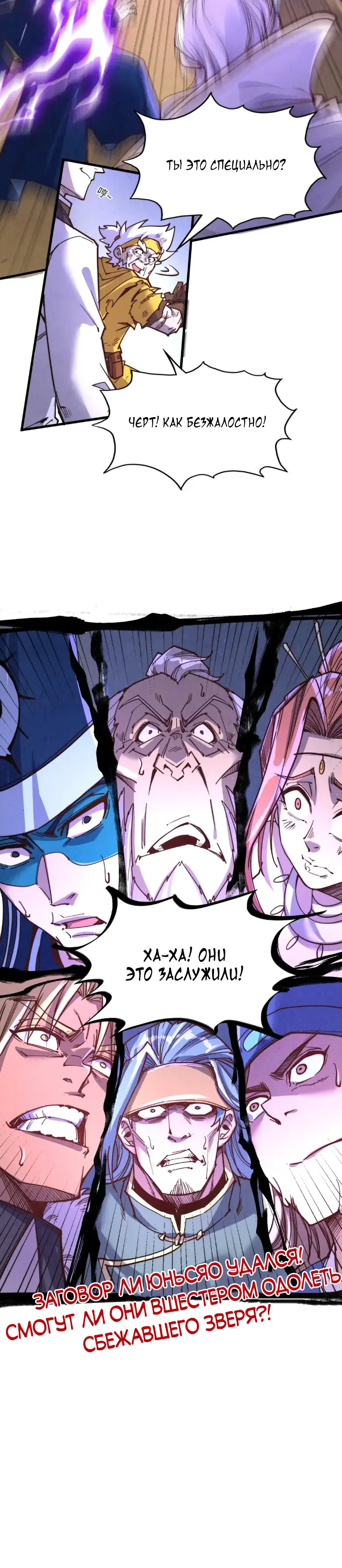 Страница 24 главы 175 манги Сильнейший во все времена / Strongest of all time
